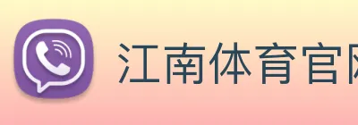 江南体育官网 Logo